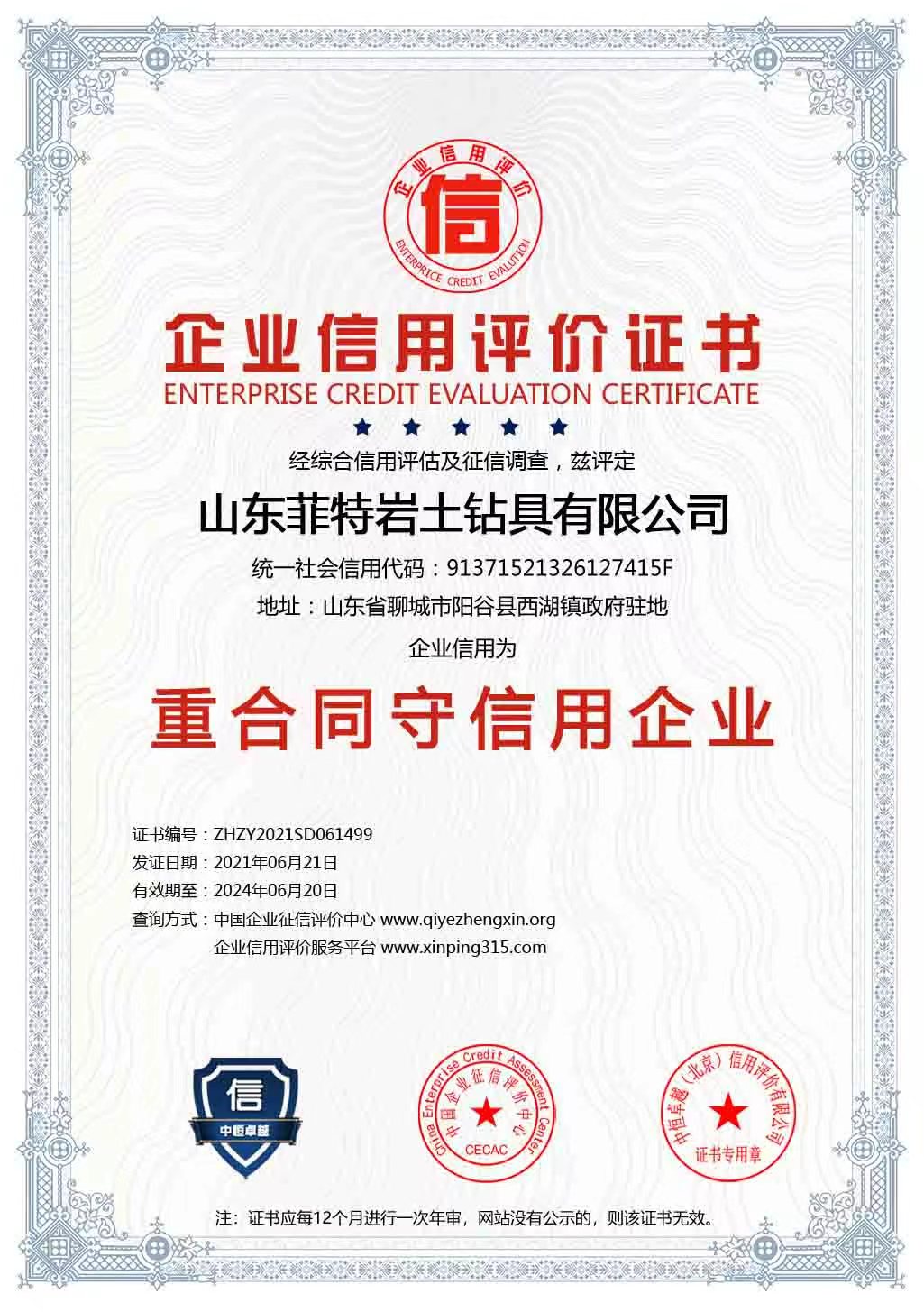 重合同守信用企業(yè)