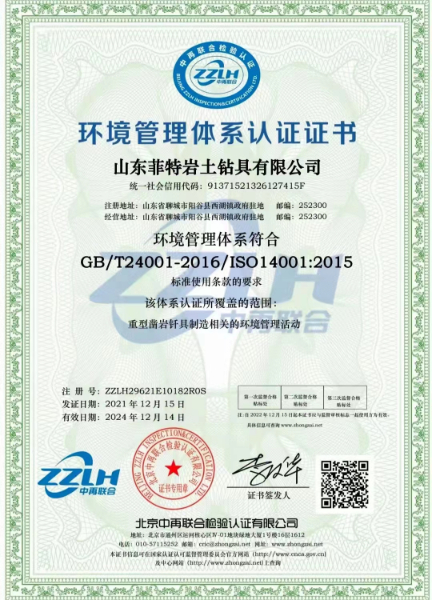 環(huán)境管理體系認(rèn)證證書
