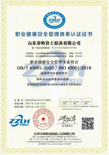 職業(yè)健康安全管理體系認(rèn)證證書